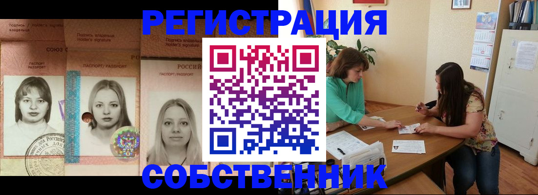 прописка в квартире в Оби