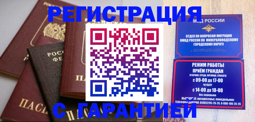 прописка для работы в Оби