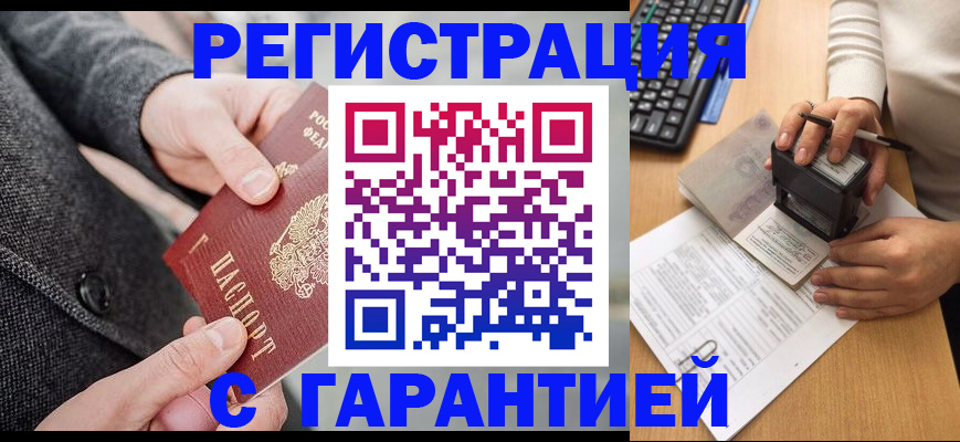 временная регистрация поиск в Оби