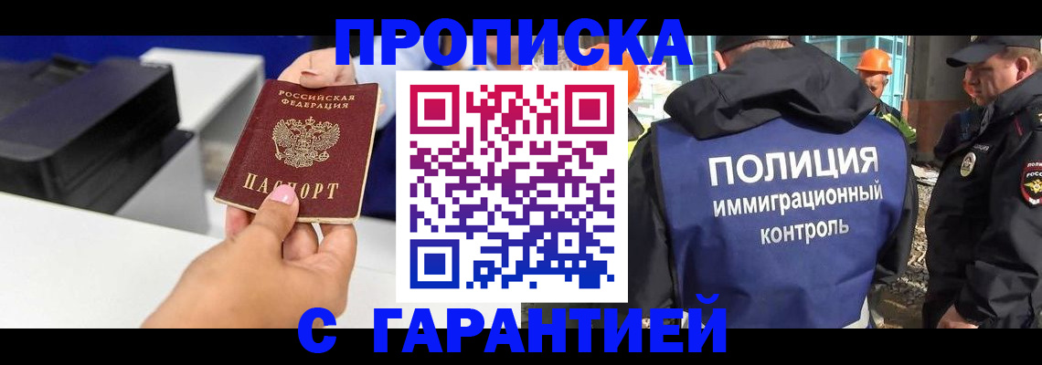 временная регистрация недорого в Оби